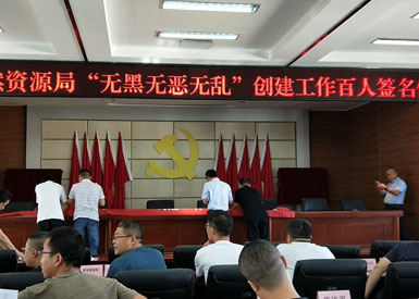 合陽縣自然資源局：百人簽名表決心 加強掃黑除惡宣傳