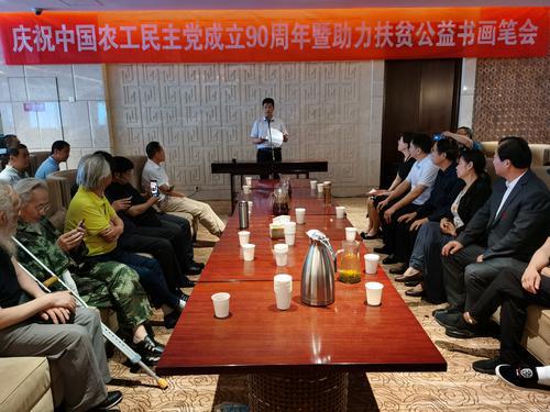 農(nóng)工黨省委會(huì)慶祝中國(guó)農(nóng)工民主黨成立90周年暨助力扶貧公益書(shū)畫(huà)筆會(huì)在西安舉辦