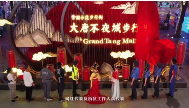 曲江新区“全国示范步行街”点亮！