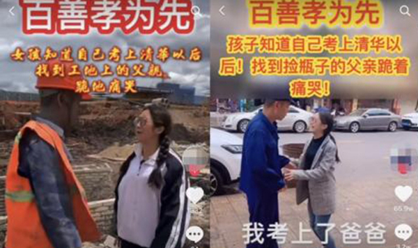 “女孩考上清华跪谢父母”系摆拍 拍摄者自称没错