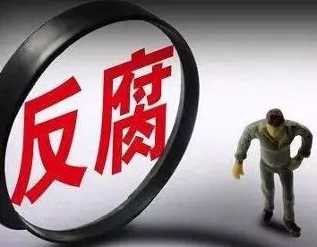 新一輪反腐風(fēng)暴吹向醫(yī)療領(lǐng)域