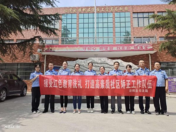 涇陽縣司法局社區(qū)矯正紅色文化主題教育活動開展扎實有效