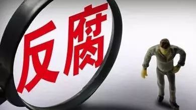 重點(diǎn)領(lǐng)域正風(fēng)反腐觀察 猛藥去疴遏制靠山吃山