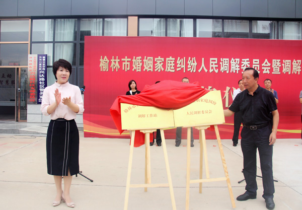 守護和睦家！榆林市婚調(diào)委正式掛牌成立