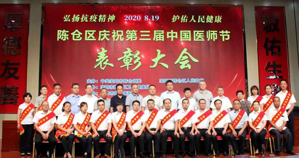 陳倉區(qū)慶祝第三屆中國醫(yī)師節(jié)