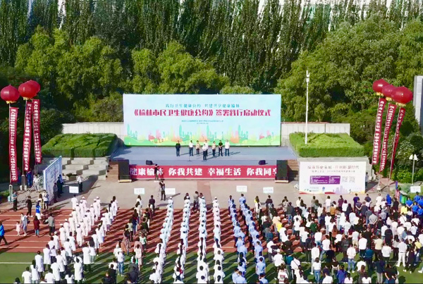 《榆林市民衛(wèi)生健康公約》簽署踐行啟動儀式舉行