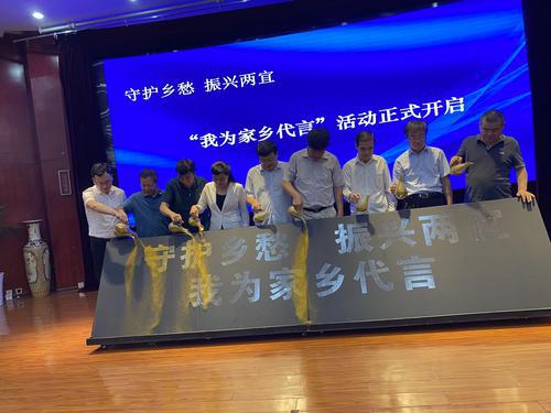 “守護(hù)鄉(xiāng)愁、振興老家，我為家鄉(xiāng)代言”推介活動(dòng)在西安舉辦