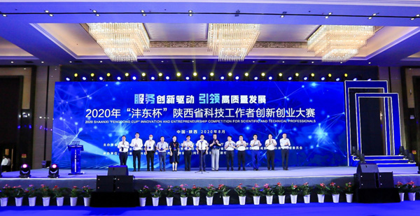 2020年陕西省科技工作者创新创业大赛决赛正式拉开帷幕