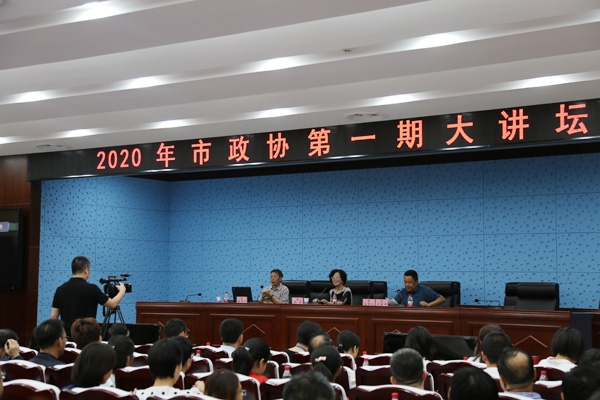 神木市政協(xié)舉辦2020年第一期政協(xié)大講壇