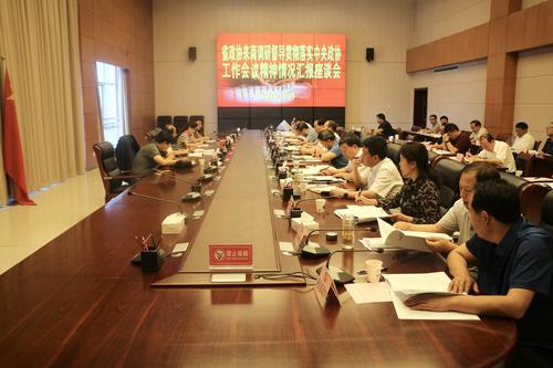 省政協(xié)赴商洛調(diào)研督導(dǎo)貫徹落實中央政協(xié)工作會議精神情況
