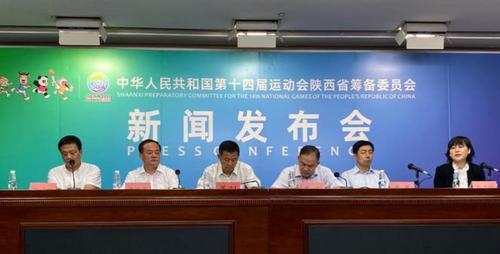 十四运会将于2021年9月15日在陕西开幕