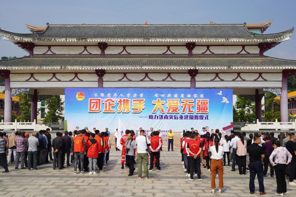 “團企攜手 大愛無疆”助力洛南災后重建捐贈儀式舉行