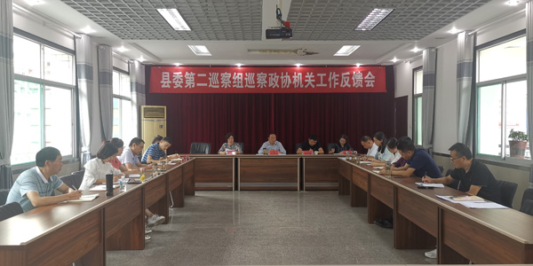 漢陰縣委第二巡察組巡察縣政協(xié)機(jī)關(guān)情況反饋會(huì)召開