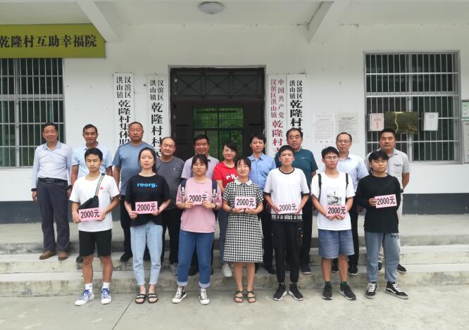漢濱區(qū)政協(xié)到幫扶村舉辦大學(xué)新生集體升學(xué)禮