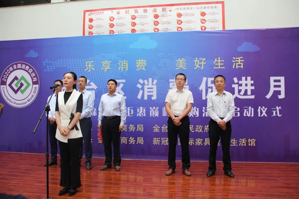 2020年寶雞市金臺區(qū)消費(fèi)促進(jìn)月活動正式啟動