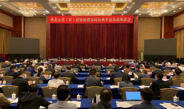 西北五省（区）政协助推协同向西开放协商座谈会在兰州召开 苏辉出席