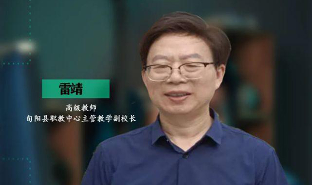 专栏 | 雷靖：潜心职教终无悔 呕心沥血育桃李（第9期）