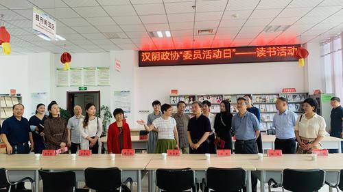 書香政協(xié)澆灌文明之花  ——漢陰縣政協(xié)“委員活動日”讀書活動側(cè)記