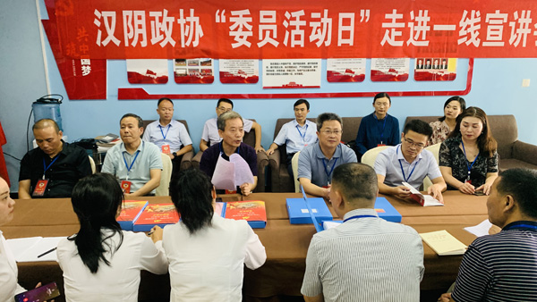 宣講聚民心 履職擔(dān)使命——漢陰縣政協(xié)開展“委員活動(dòng)日”理論宣講活動(dòng)