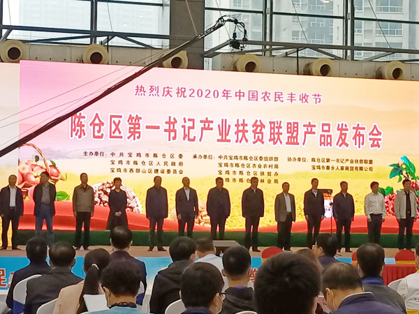 寶雞市陳倉區(qū)第一書記產(chǎn)業(yè)扶貧聯(lián)盟產(chǎn)品發(fā)布會舉行