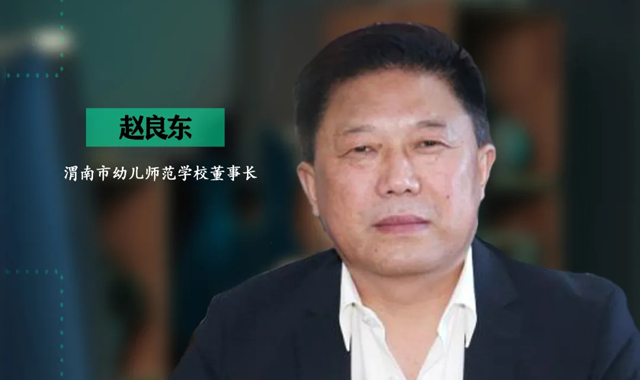 专栏 | 赵良东：从油漆工到教育家，走出特色职教之路（第14期）