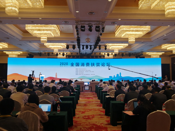 陜西工會受邀參加全國消費扶貧論壇介紹典型經驗