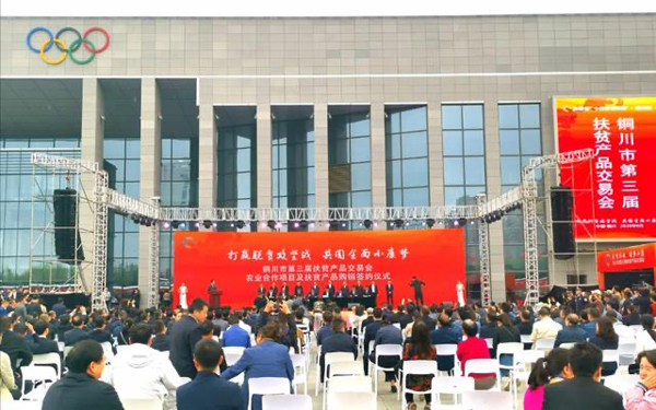 銅川市印臺(tái)區(qū)在第三屆扶貧產(chǎn)品交易會(huì)首日簽約7.2億元