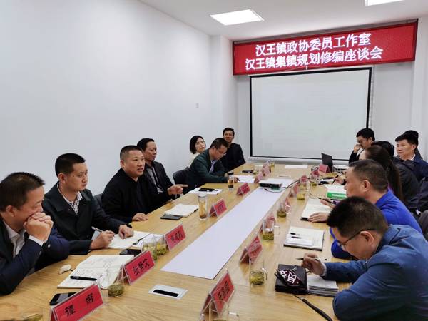 紫陽縣漢王鎮(zhèn)委員工作室召開集鎮(zhèn)規(guī)劃修編協(xié)商座談會