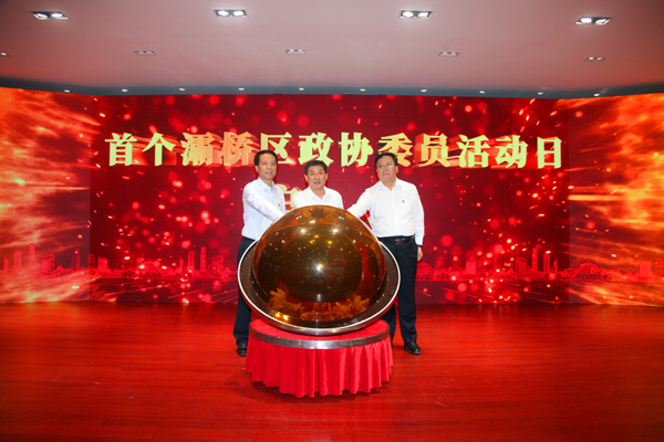 攜手同行 凝心聚力 再開新局——西安市灞橋區(qū)政協(xié)首個“委員活動日”啟動