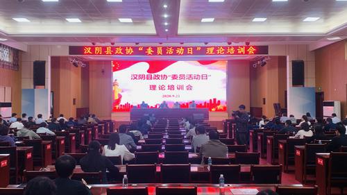 漢陰縣委書記周永鑫勉勵政協(xié)委員: 做到“懂、會、善、敢”為高質(zhì)量發(fā)展添磚加瓦