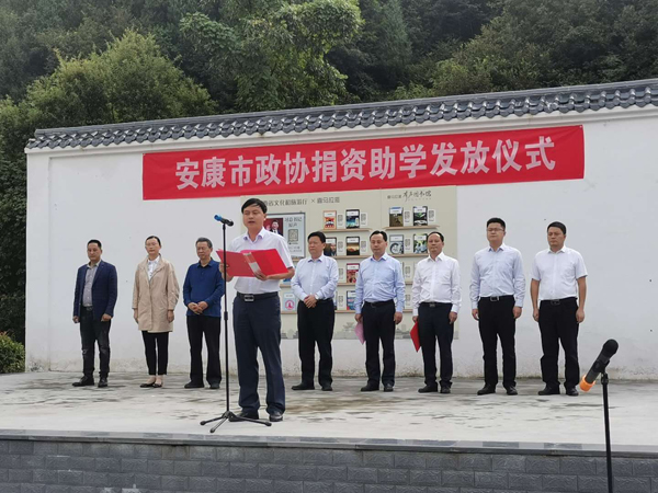 安康市政協(xié)：捐資助學(xué)暖人心 與愛同行再揚帆