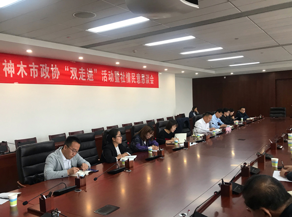 神木市政協(xié)召開社情民意懇談會(huì)
