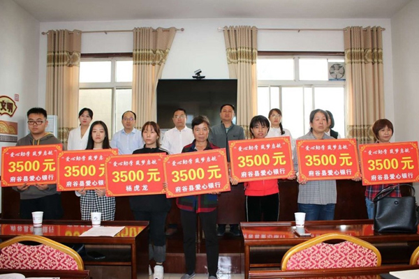 府谷縣愛心銀行舉辦“愛心助學(xué) 筑夢起航”助學(xué)金發(fā)放儀式