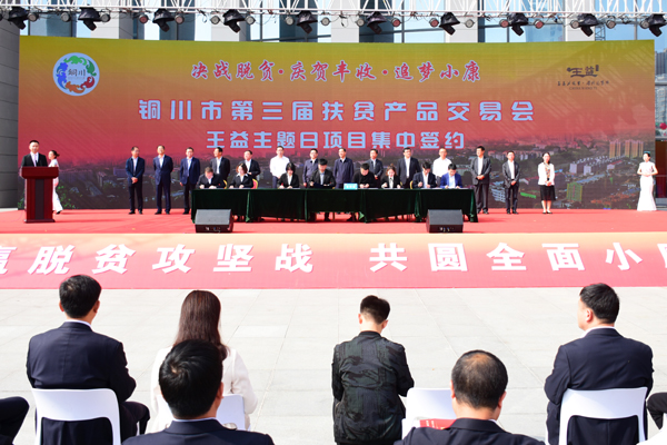 王益區(qū)扶貧主題日活動舉辦 集中簽約19個項目