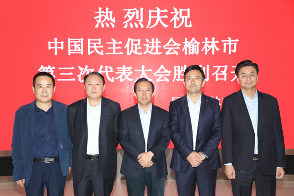 不忘初心擔(dān)使命 凝心聚力再啟程 ——民進(jìn)榆林市第三次代表大會(huì)隆重召開(kāi)