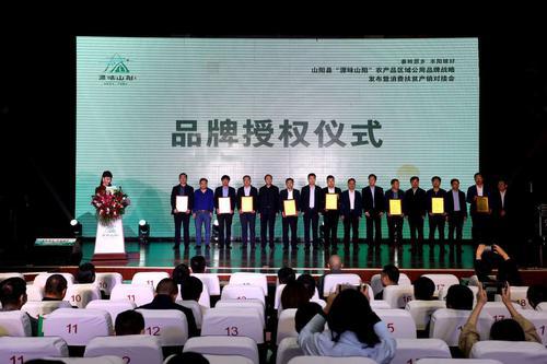 山陽(yáng)縣舉行“源味山陽(yáng)”農(nóng)產(chǎn)品區(qū)域公用品牌戰(zhàn)略發(fā)布暨消費(fèi)扶貧產(chǎn)銷對(duì)接會(huì)