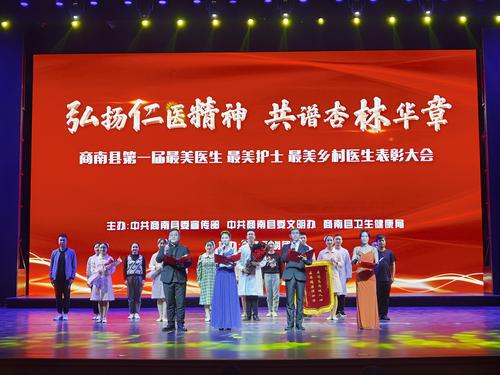 商南表彰45名“最美醫(yī)護(hù)”