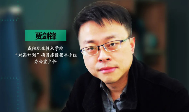 专栏 | 贾剑锋：立足职教守初心，建功立业谋发展（第22期）