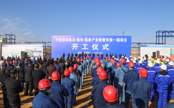 中國西部氫谷（榆林）氫能產(chǎn)業(yè)園在榆林高新區(qū)開工——榆林將打造千億級氫能產(chǎn)業(yè)集群