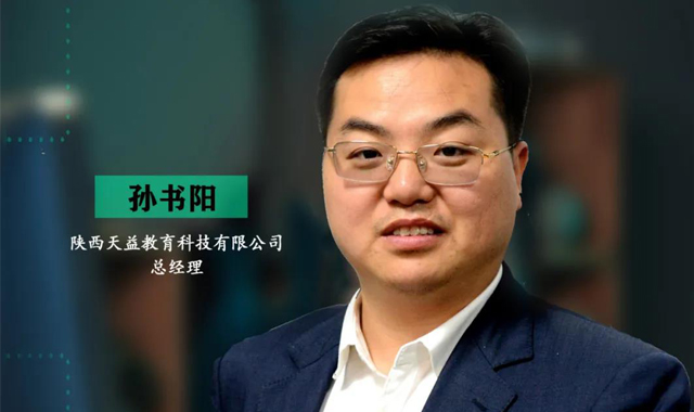 专栏 | 孙书阳：倾情职业教育事业 助力产教融合发展（第30期）