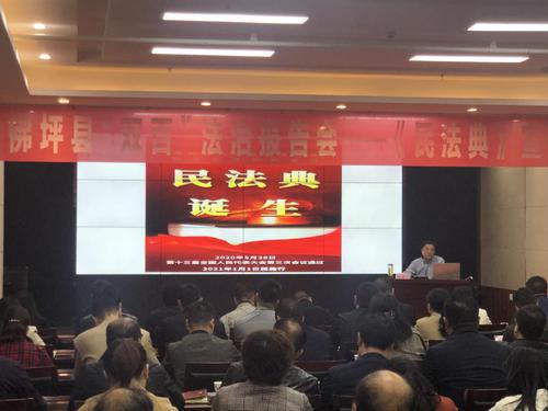 佛坪縣舉辦“雙百”法治報告會暨“民法典”專題講座