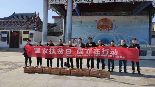 國家扶貧日閩商在行動