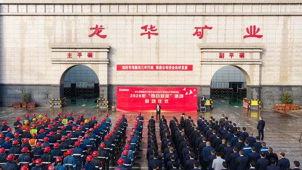 陜北礦業(yè)龍華公司：安全文化落地生根結(jié)碩果