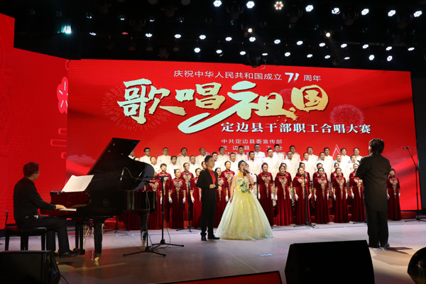 定邊縣舉行慶祝中華人民共和國成立71周年“歌唱祖國”干部職工合唱大賽