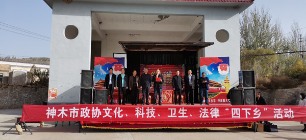 神木市政協(xié)開展文化、科技、衛(wèi)生、法律“四下鄉(xiāng)”活動