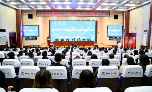 第四屆陜西省中華職業(yè)教育創(chuàng)新創(chuàng)業(yè)大賽成功舉辦