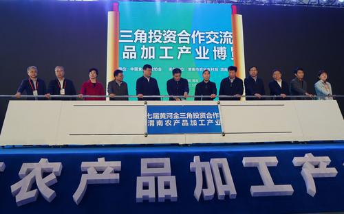 第七屆黃河金三角投資合作交流大會(huì)暨渭南農(nóng)產(chǎn)品加工產(chǎn)業(yè)博覽會(huì)開(kāi)幕