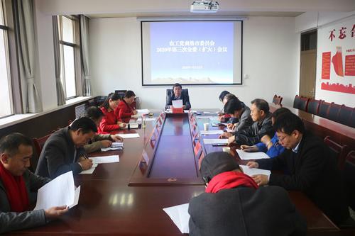 農(nóng)工黨商洛市委員會召開2020年第三次全委（擴(kuò)大）會議