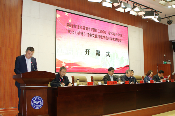 陜西省社科界第十四屆（2020）學(xué)術(shù)年會分場“陜北（榆林）紅色文化傳承與應(yīng)用學(xué)術(shù)研討會”在榆開幕