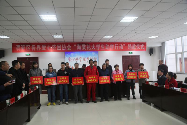 渭濱區(qū)各界愛心濟困協(xié)會舉行“海棠花大學生助學行動”捐款儀式